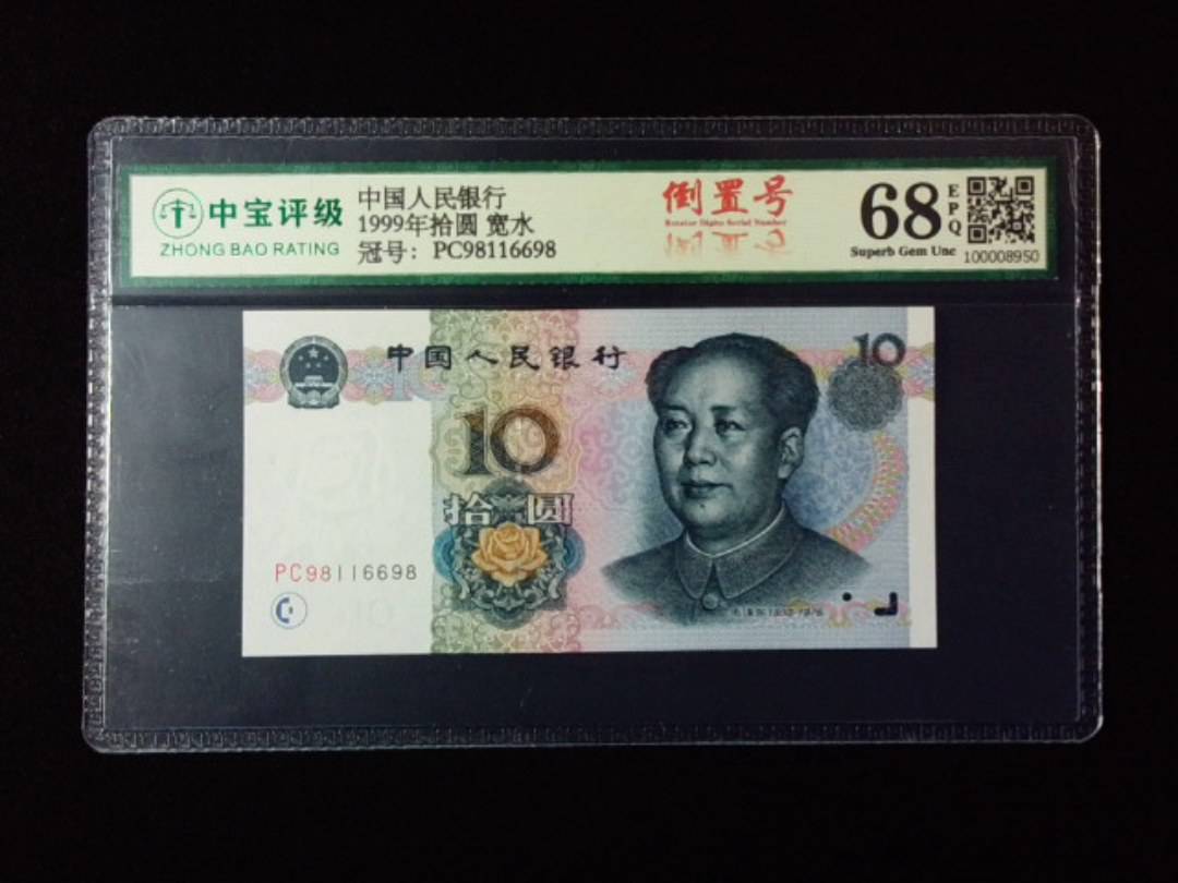 1999年拾圆 宽水