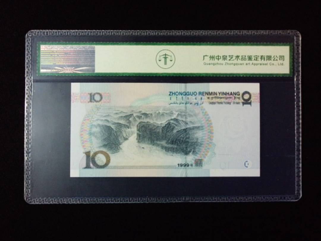 1999年拾圆 宽水