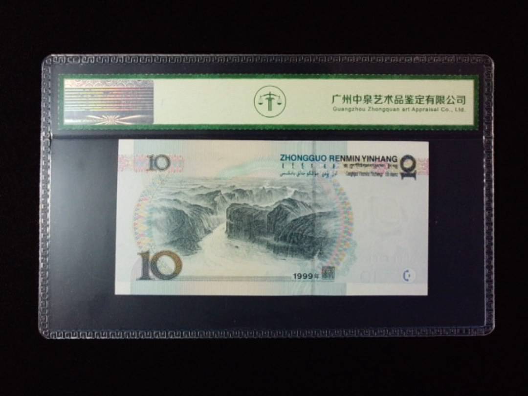 1999年拾圆 宽水