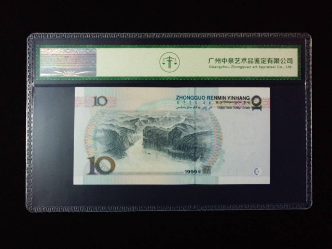 1999年拾圆 宽水