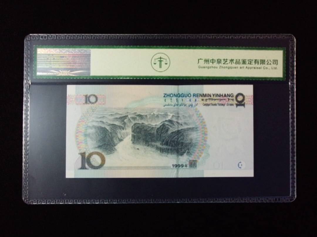 1999年拾圆 宽水