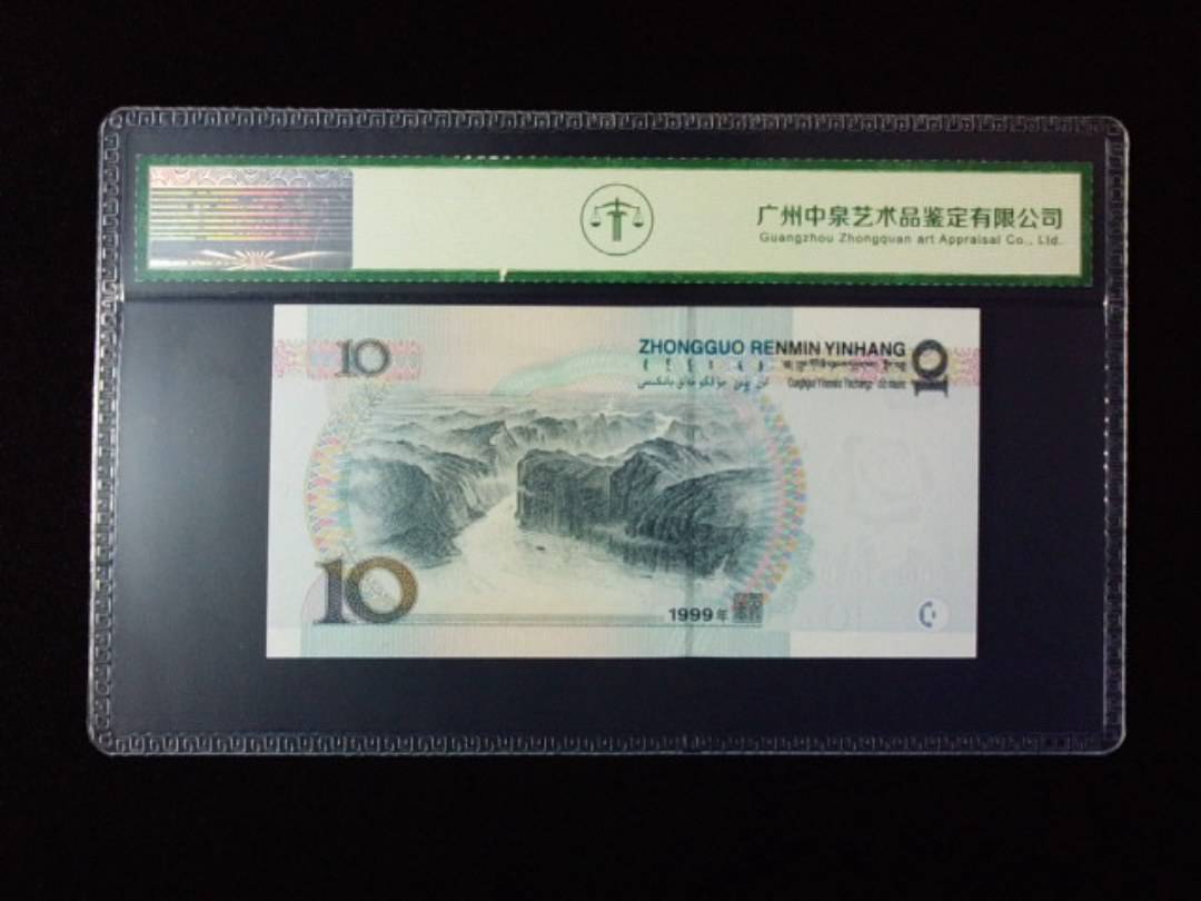 1999年拾圆 宽水