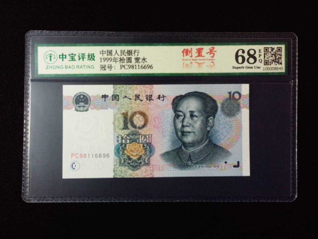 1999年拾圆 宽水