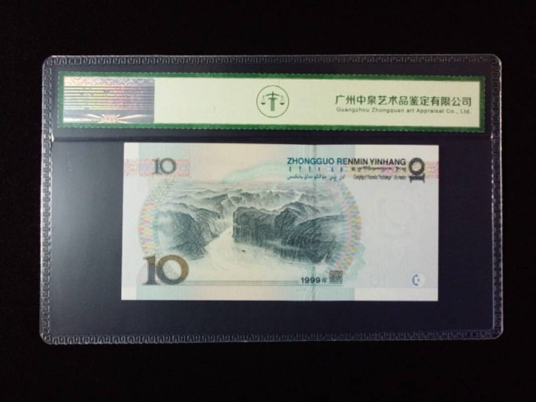1999年拾圆 宽水