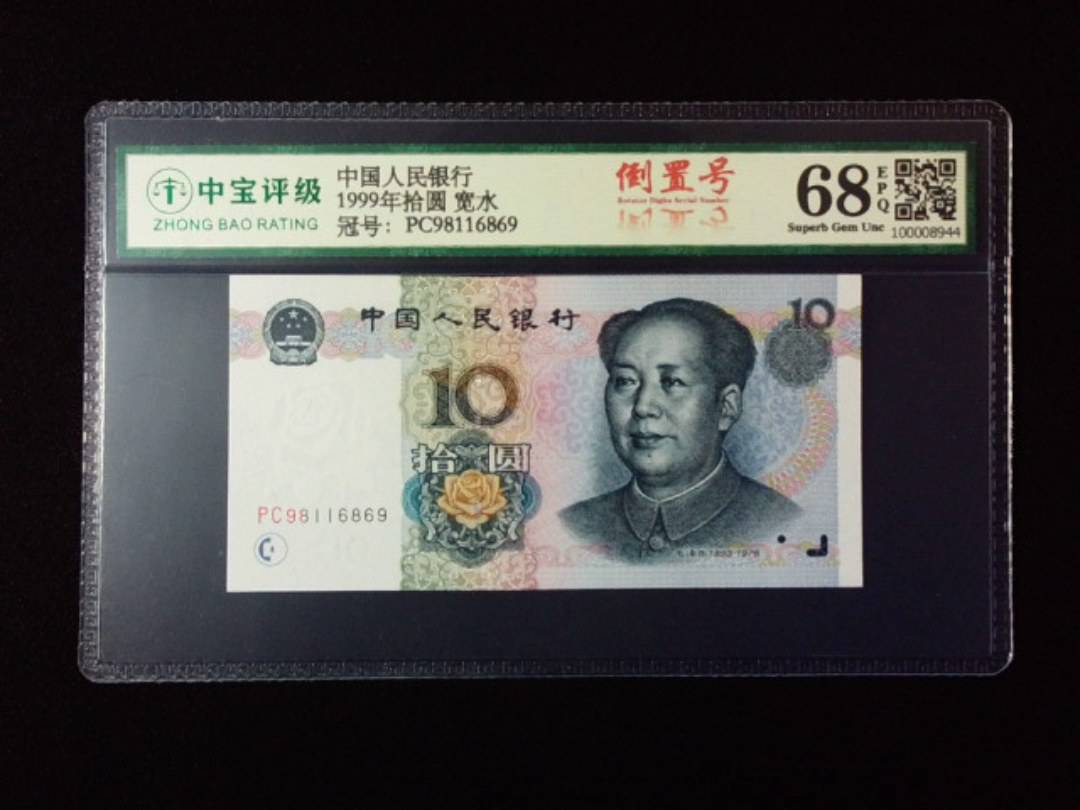 1999年拾圆 宽水