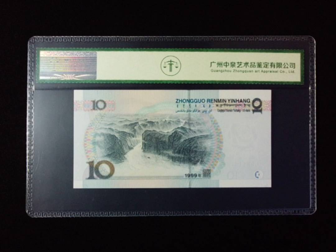 1999年拾圆 宽水