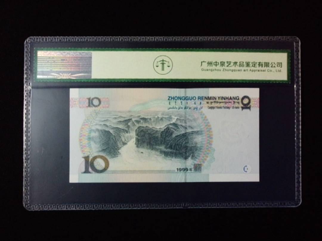 1999年拾圆 宽水