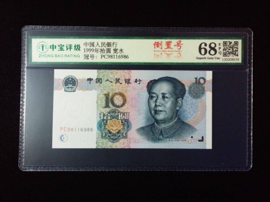 1999年拾圆 宽水