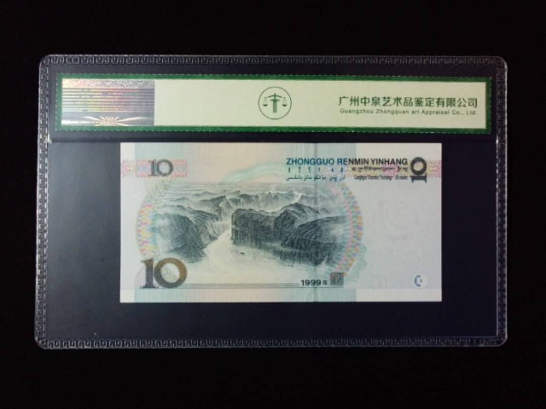 1999年拾圆 宽水