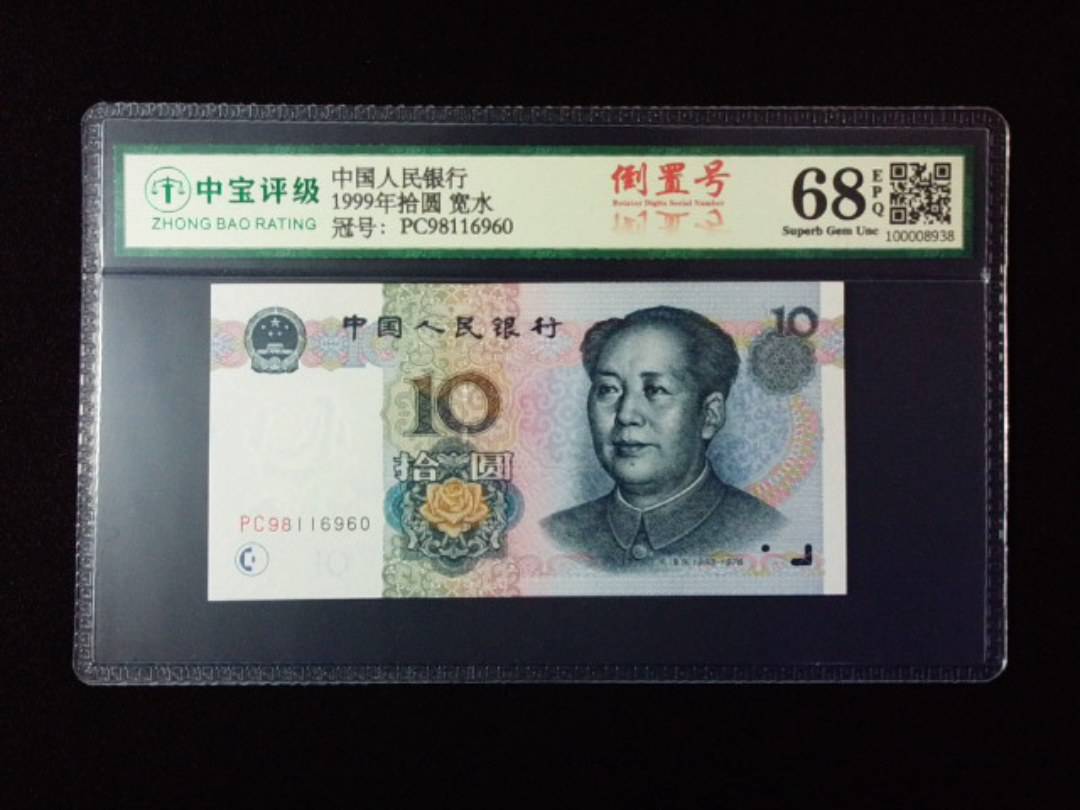 1999年拾圆 宽水