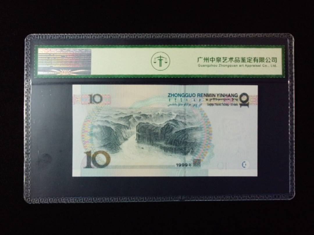 1999年拾圆 宽水