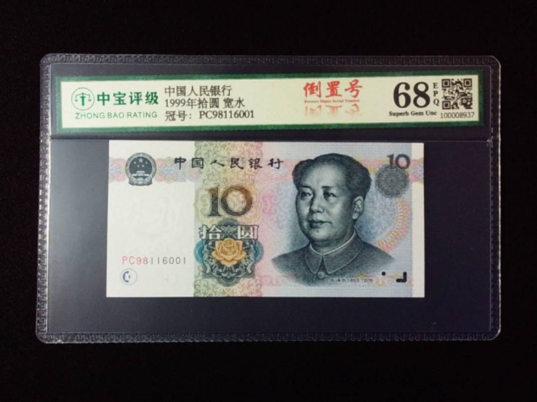 1999年拾圆 宽水