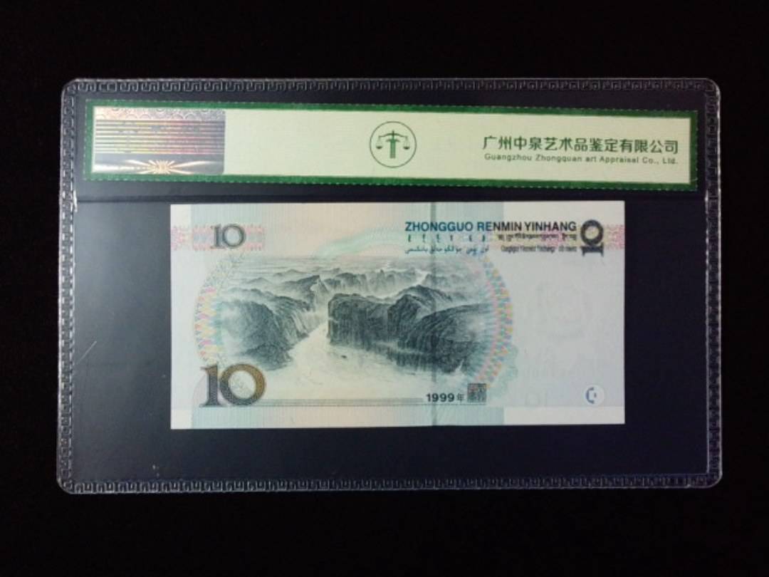 1999年拾圆 宽水