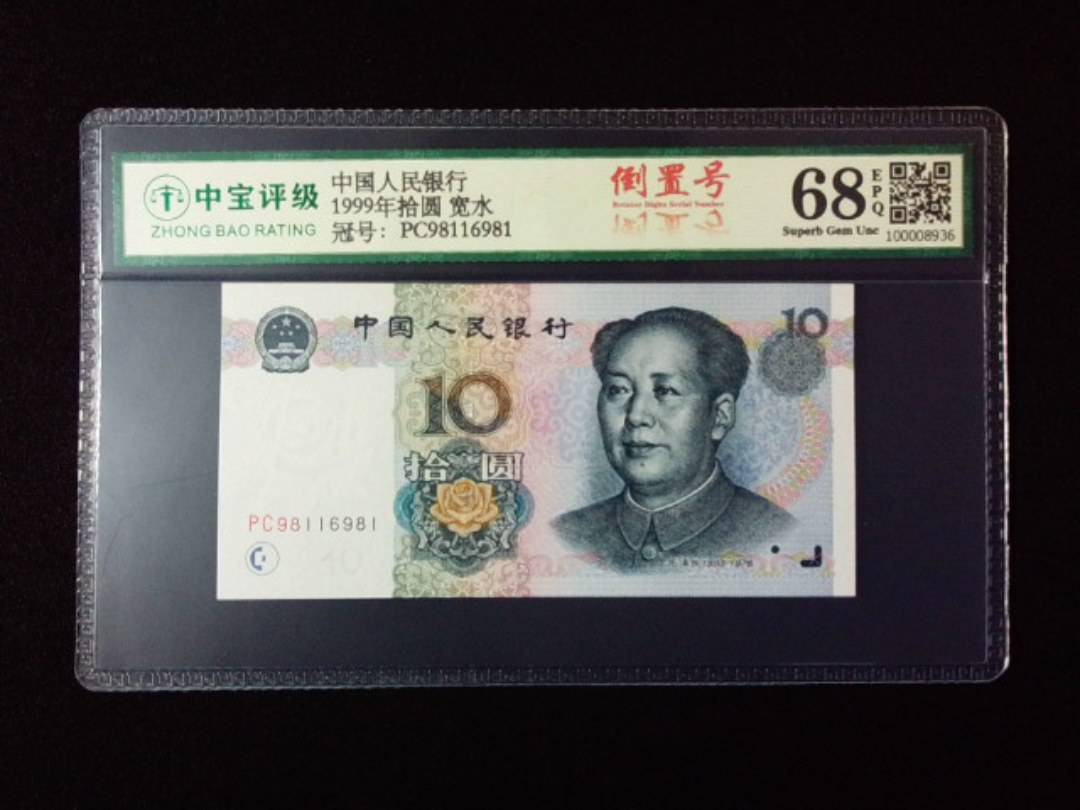 1999年拾圆 宽水