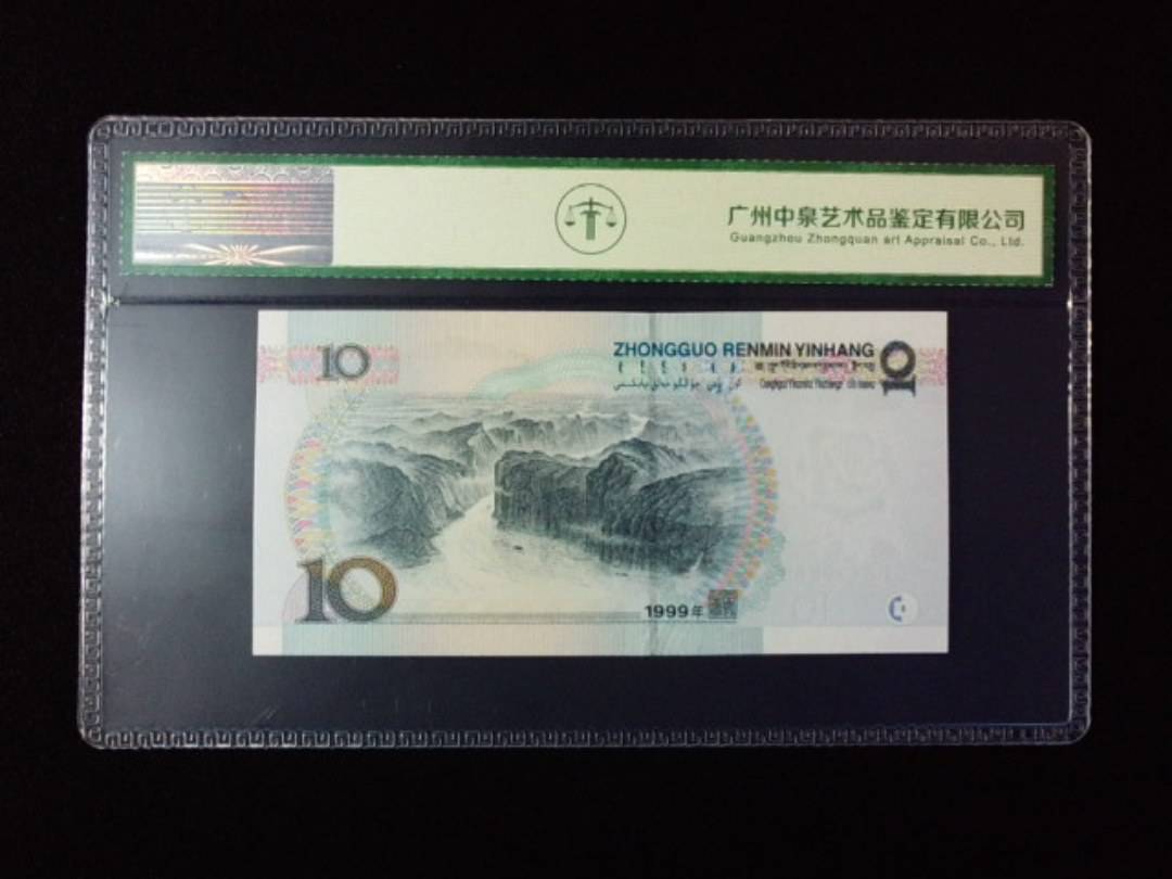 1999年拾圆 宽水
