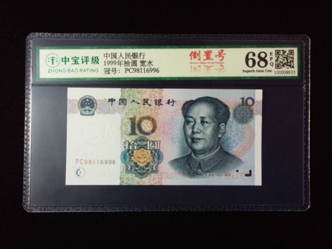 1999年拾圆 宽水