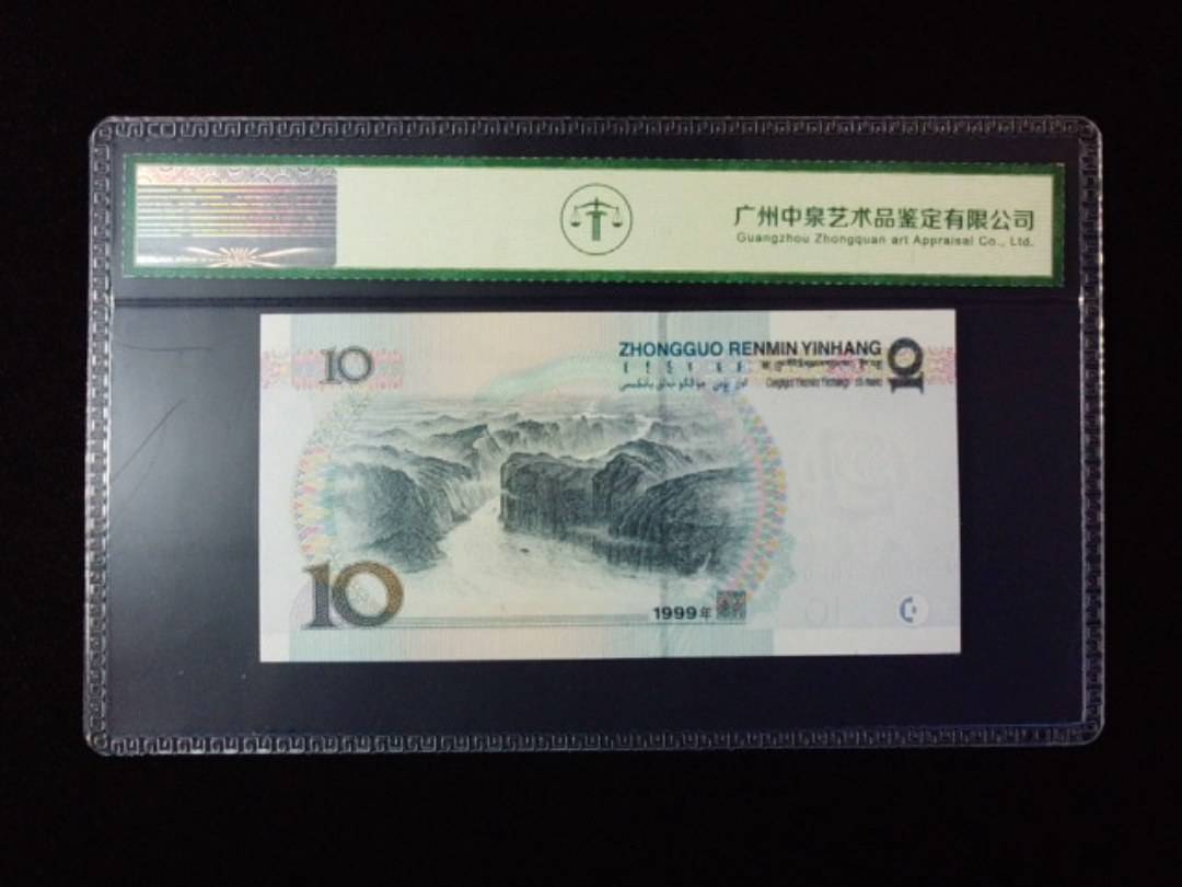1999年拾圆 宽水
