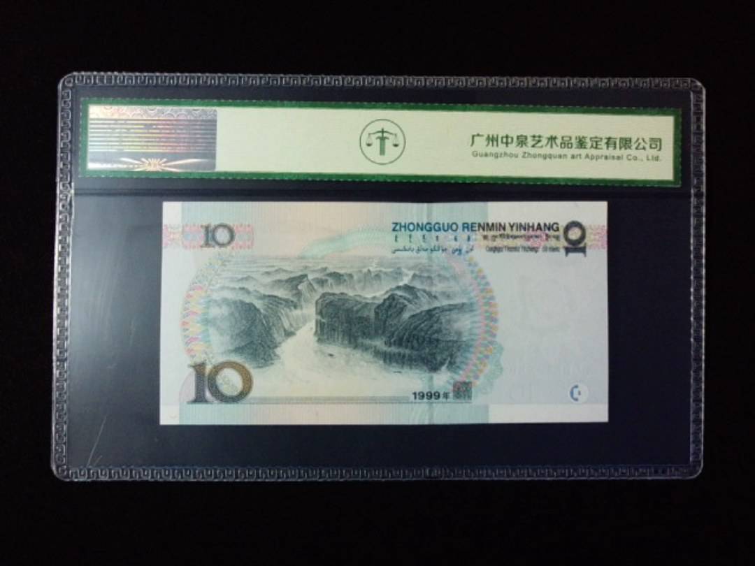 1999年拾圆 宽水