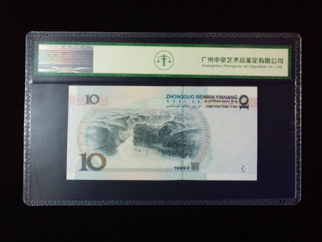 1999年拾圆 宽水