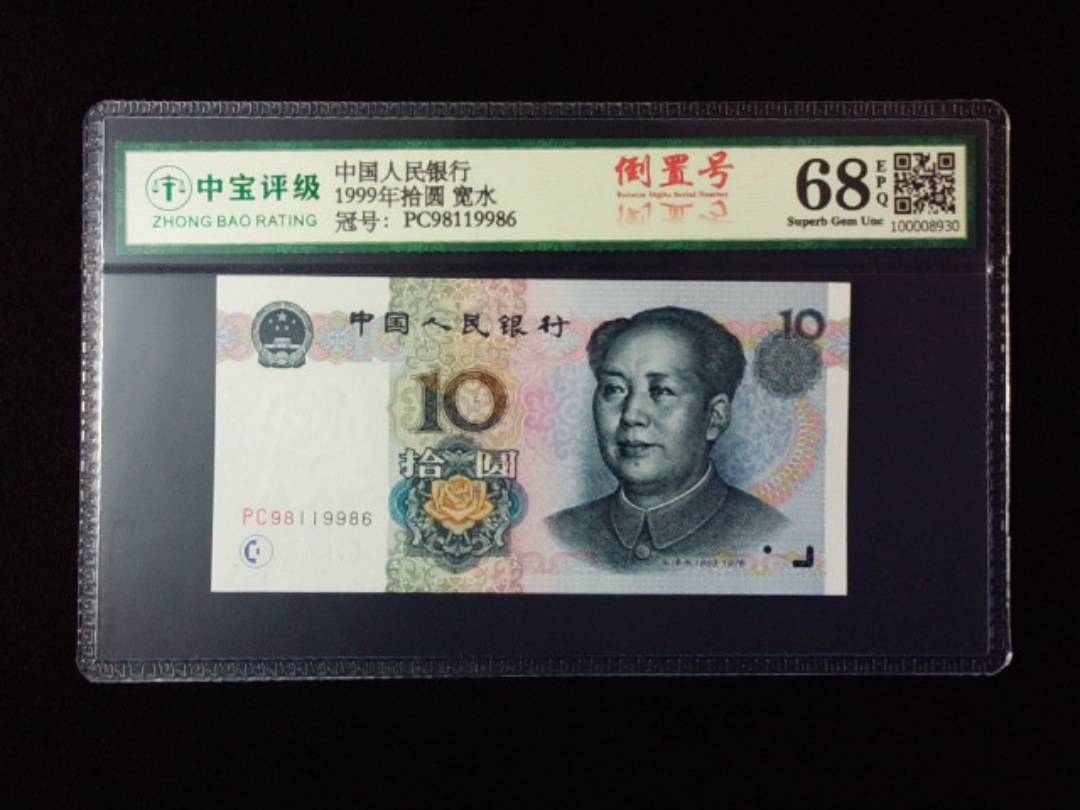 1999年拾圆 宽水