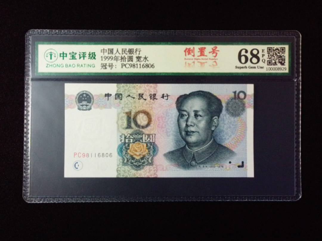 1999年拾圆 宽水