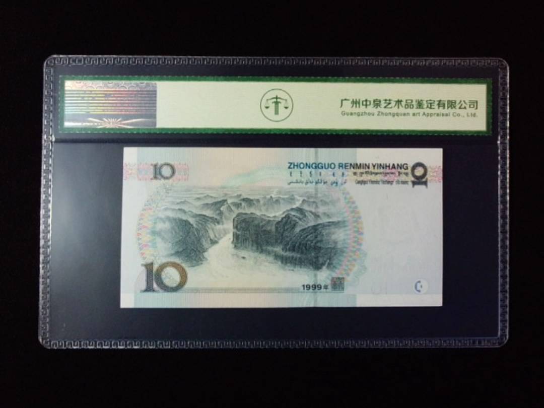 1999年拾圆 宽水