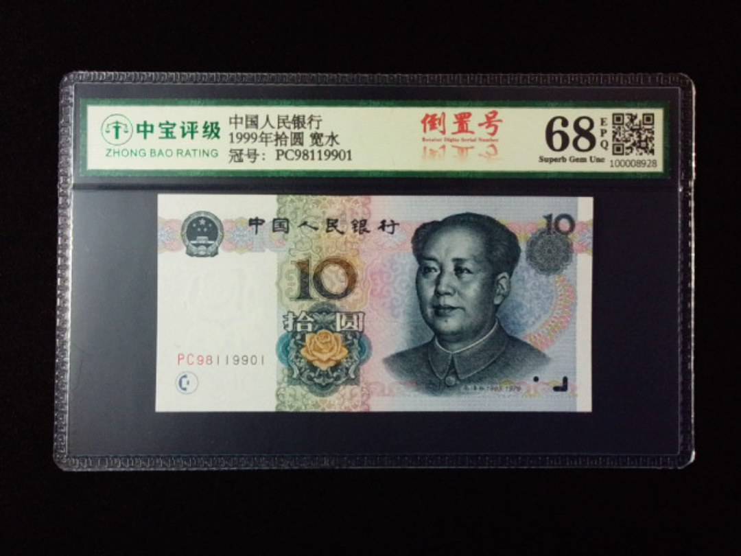 1999年拾圆 宽水