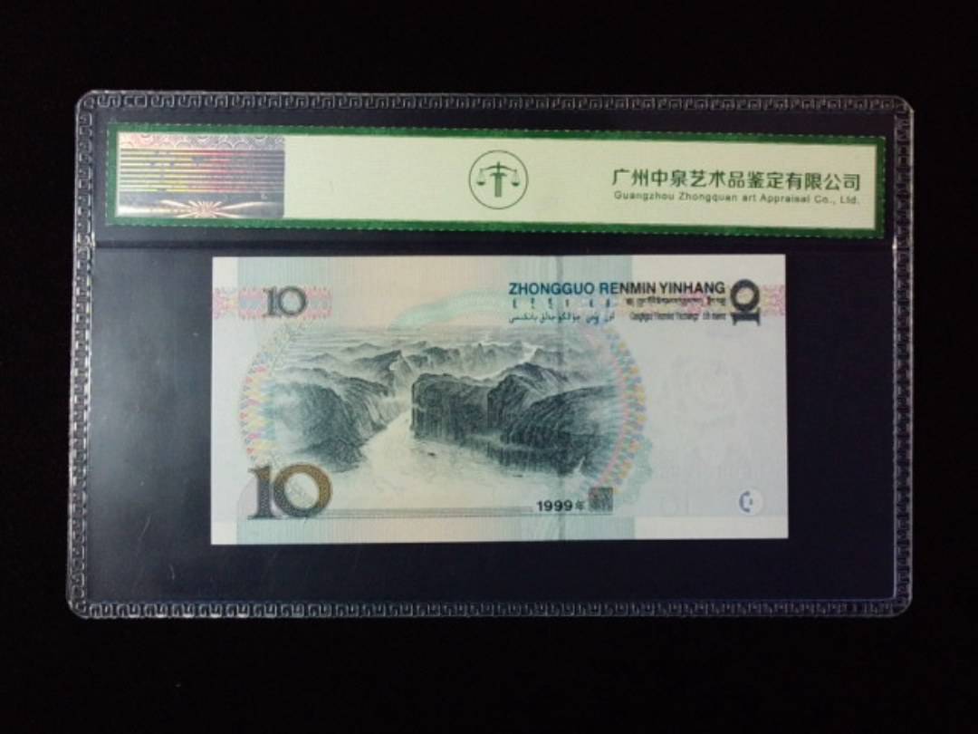 1999年拾圆 宽水