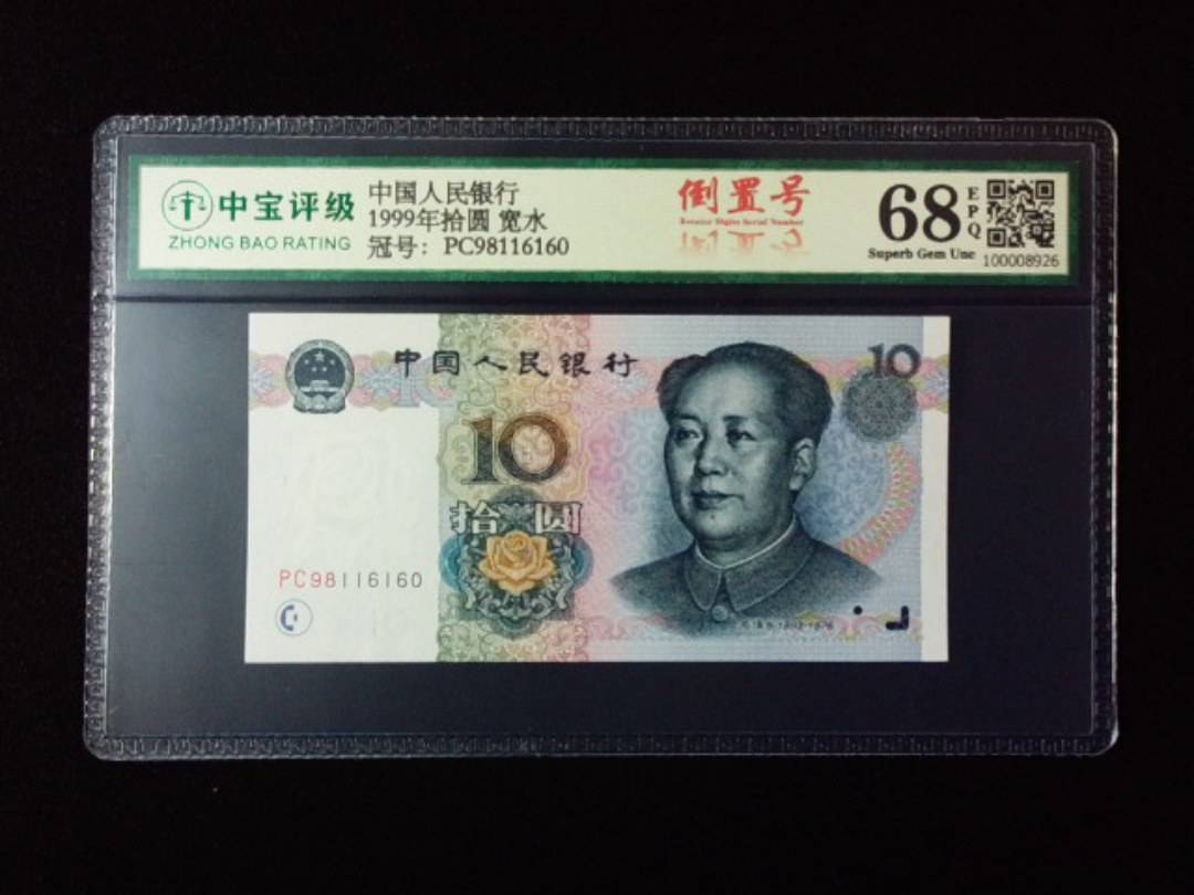 1999年拾圆 宽水