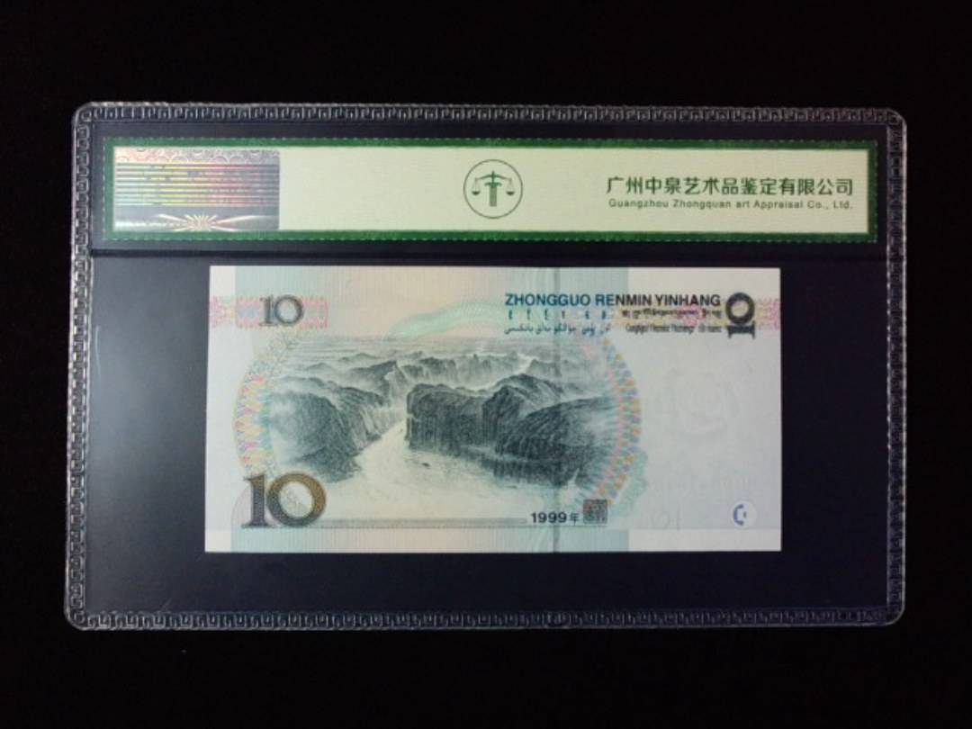 1999年拾圆 宽水