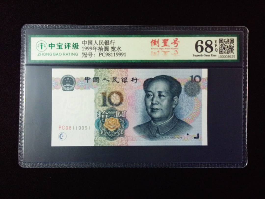 1999年拾圆 宽水
