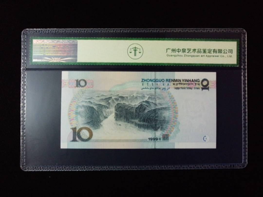 1999年拾圆 宽水
