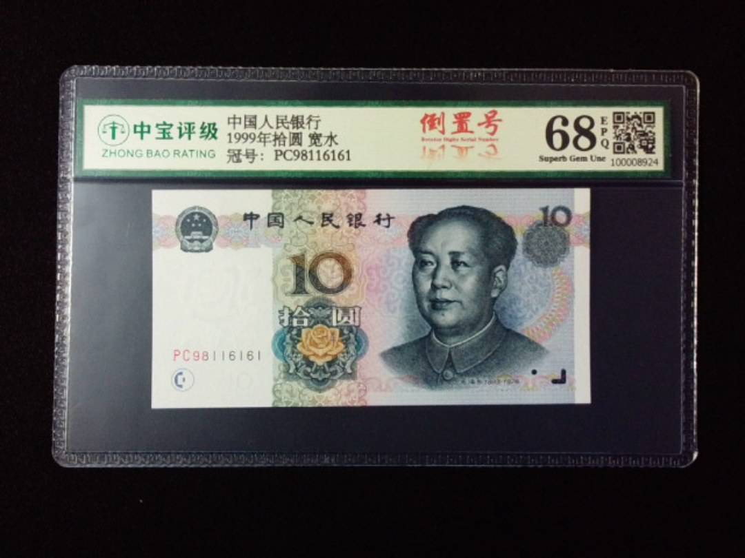 1999年拾圆 宽水