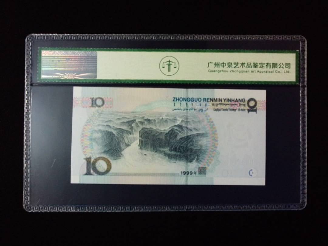 1999年拾圆 宽水