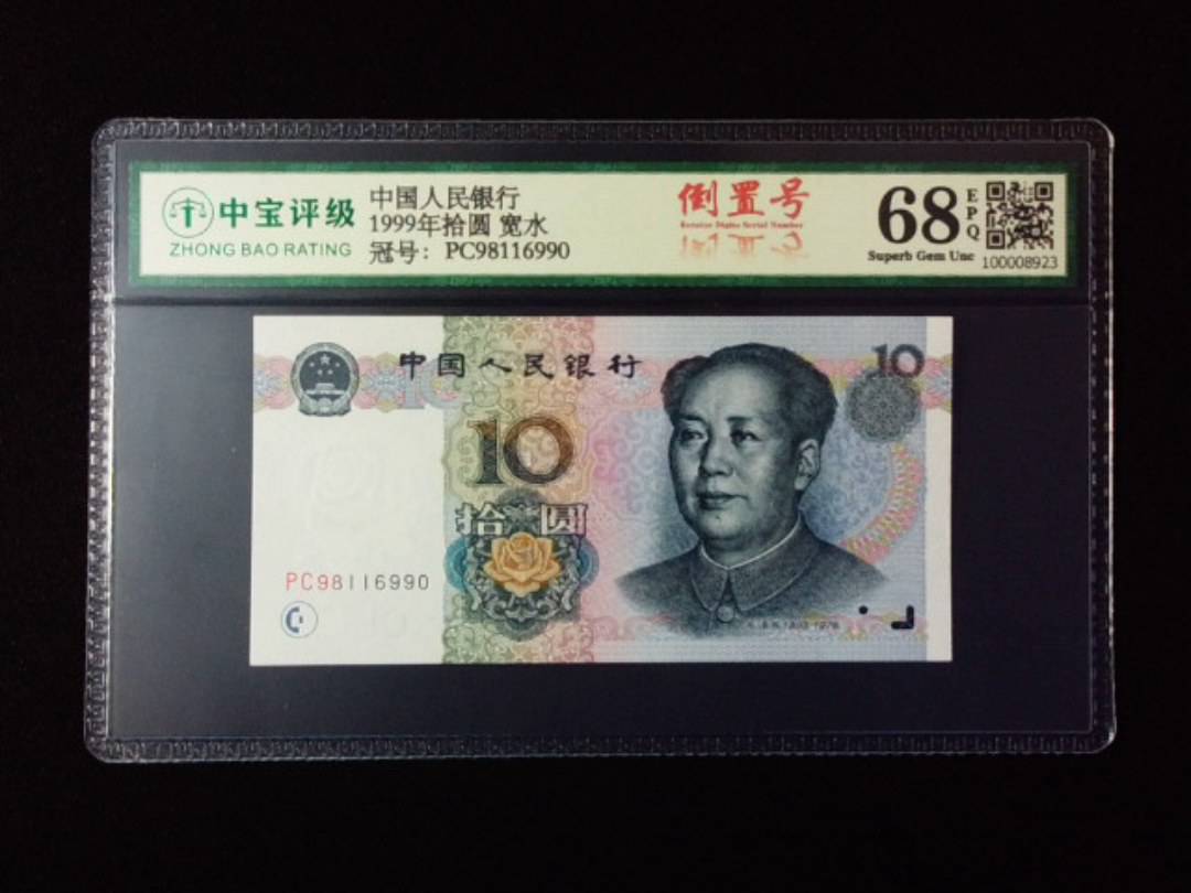 1999年拾圆 宽水