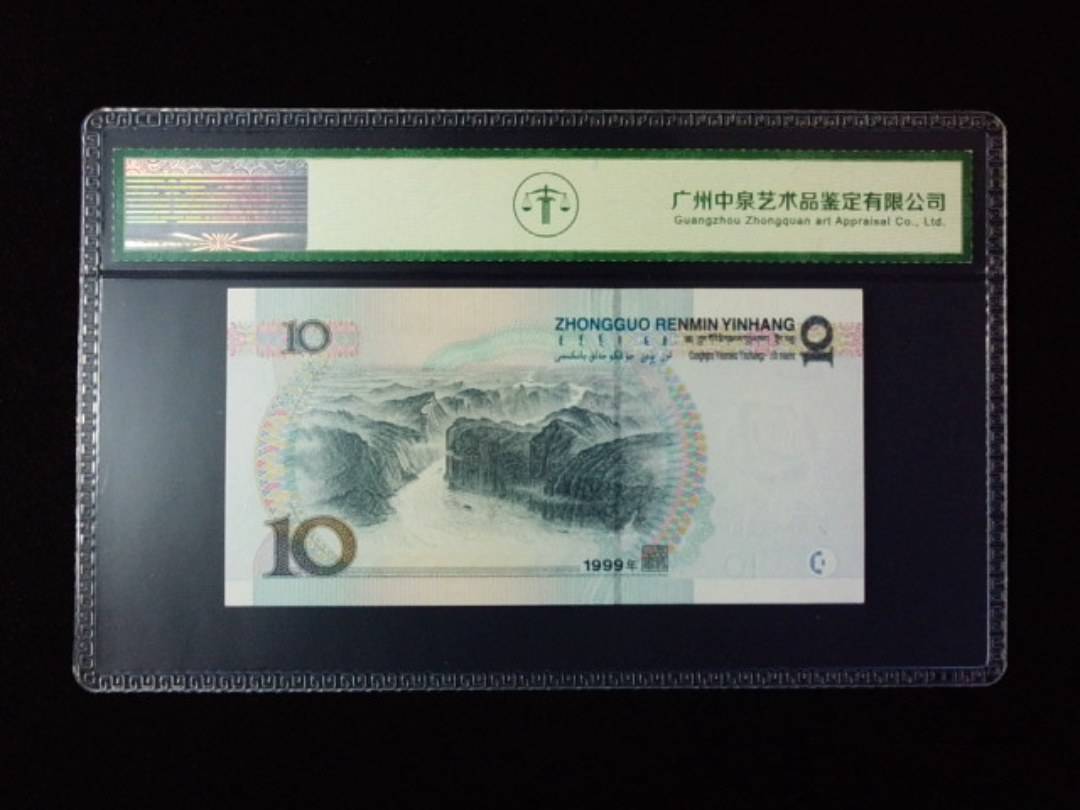 1999年拾圆 宽水