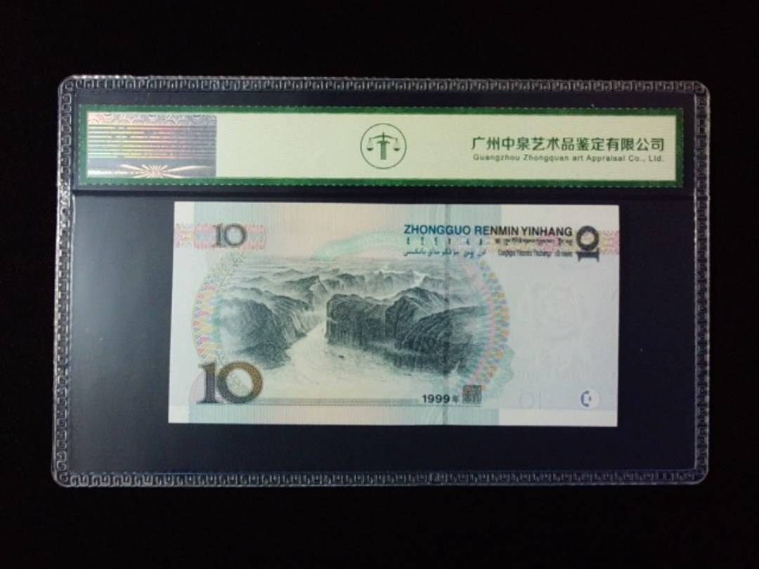 1999年拾圆 宽水