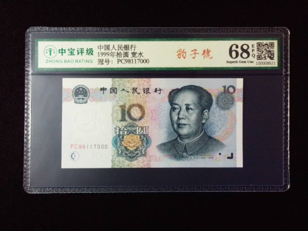 1999年拾圆 宽水
