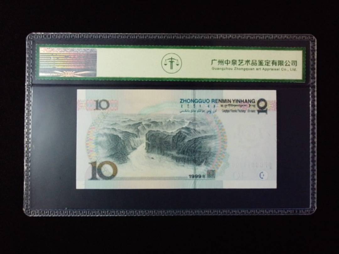 1999年拾圆 宽水