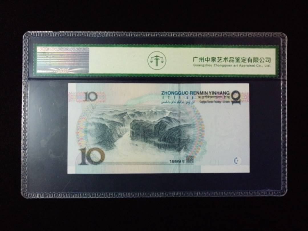 1999年拾圆 宽水