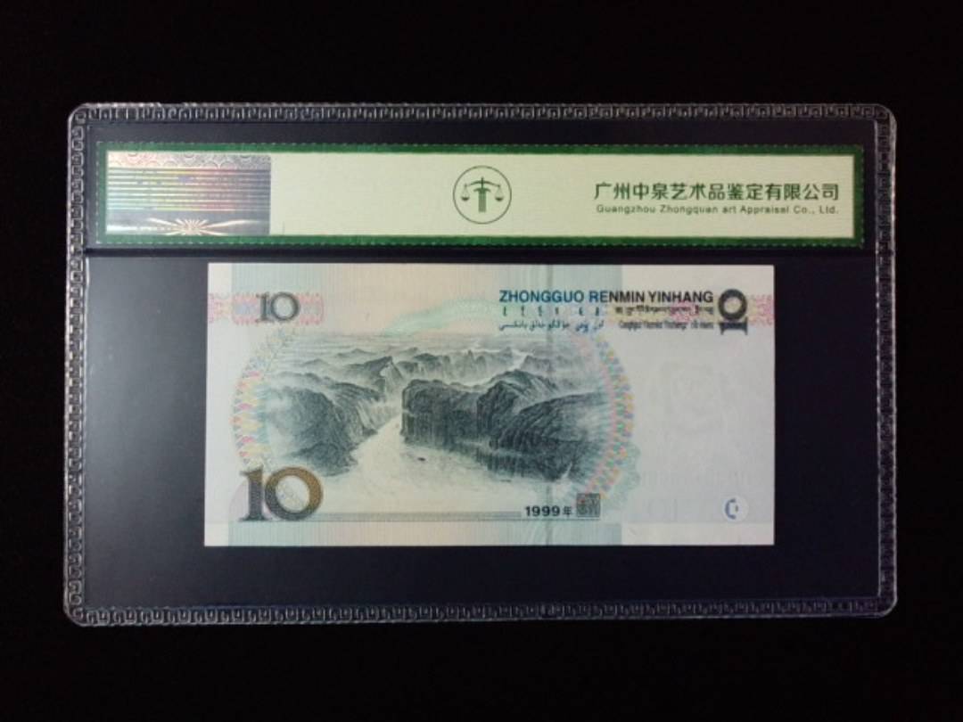 1999年拾圆 宽水