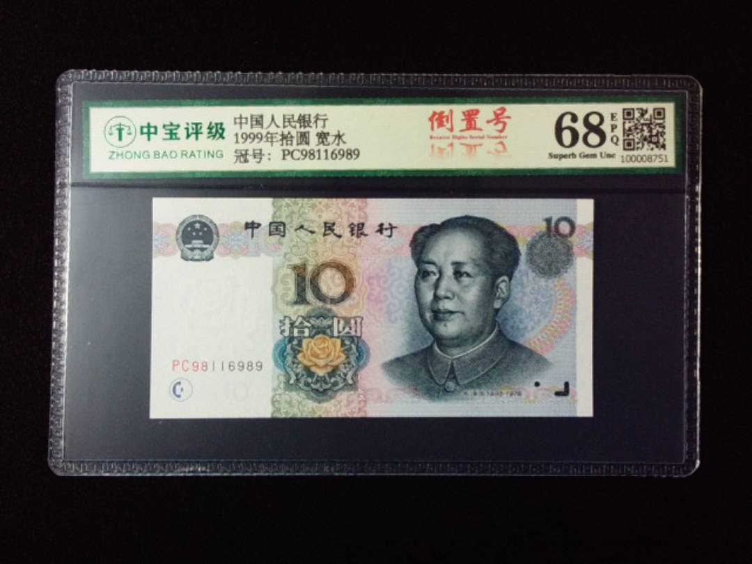 1999年拾圆 宽水