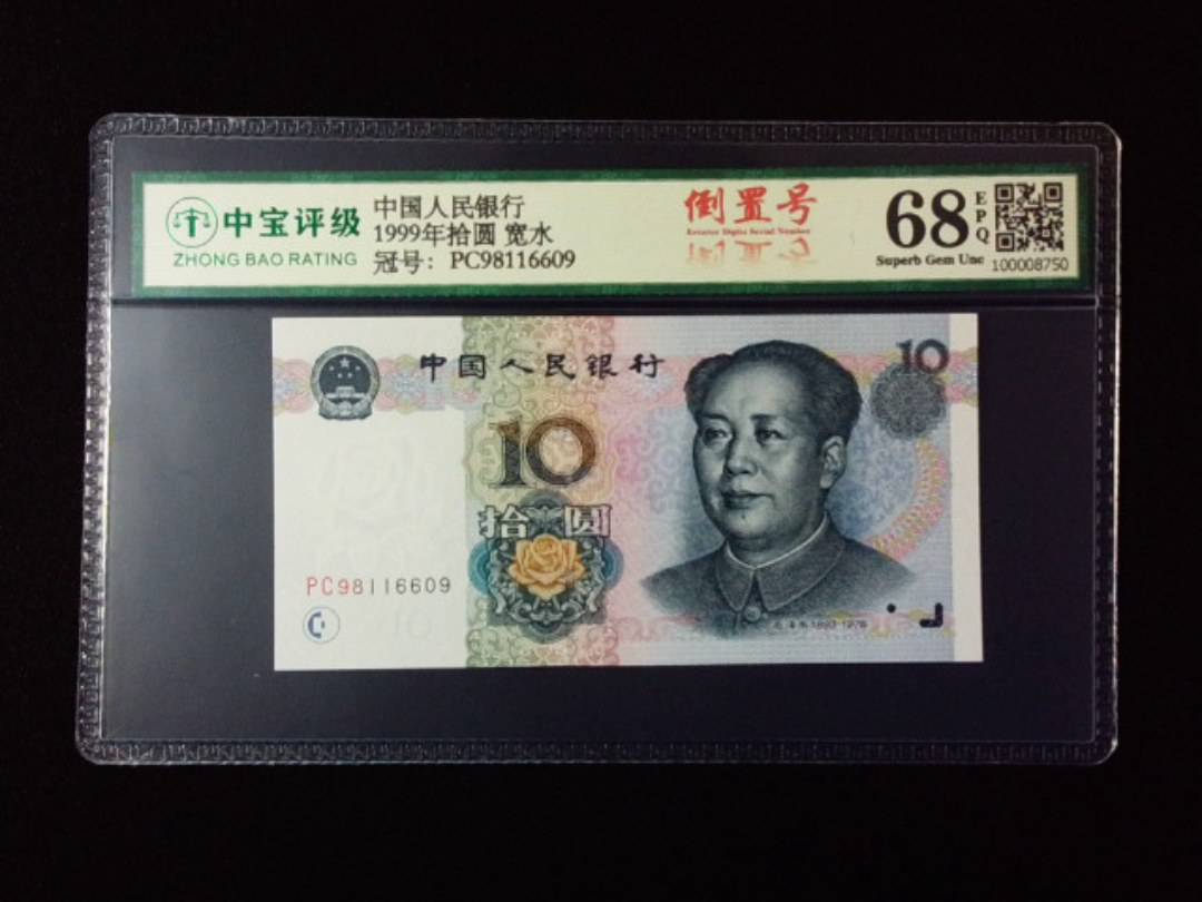 1999年拾圆 宽水