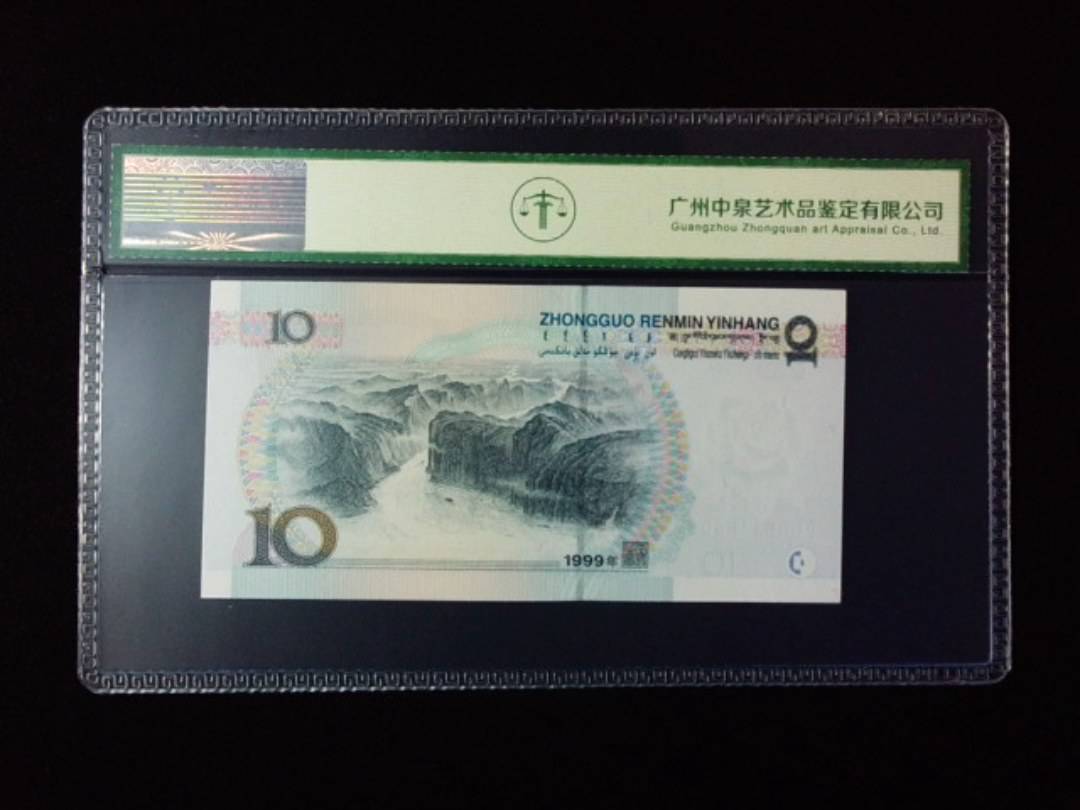 1999年拾圆 宽水