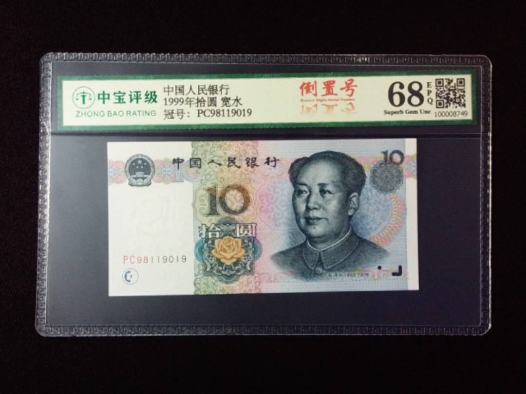 1999年拾圆 宽水