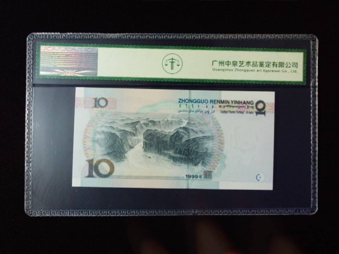 1999年拾圆 宽水