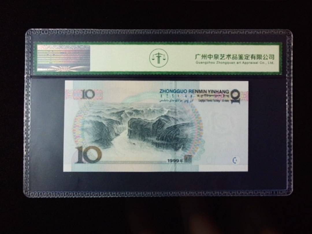 1999年拾圆 宽水