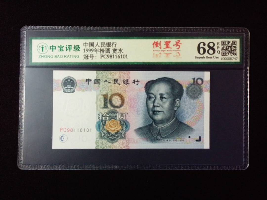 1999年拾圆 宽水
