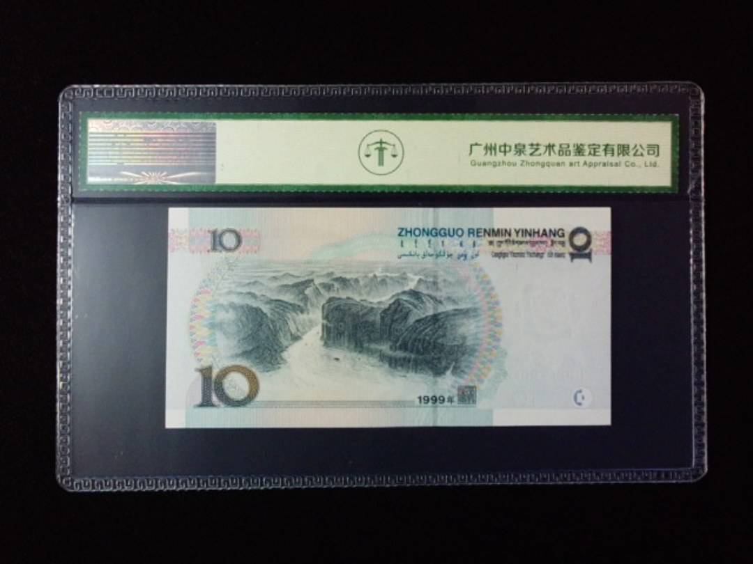 1999年拾圆 宽水