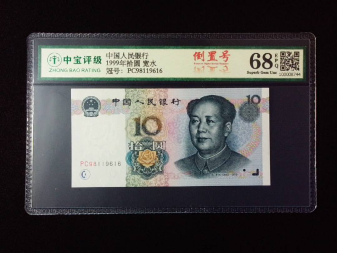 1999年拾圆 宽水